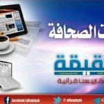 صحيفة الحقيقة العدد”395″: متابعات لبعض ما تناولته الصحافة العالمية حول اليمن