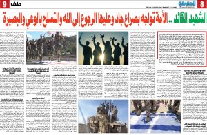 Ø§Ù„Ø´Ù‡ÙŠØ¯ Ø§Ù„Ù‚Ø§Ø¦Ø¯ Ø§Ù„Ø£Ù…Ø© ØªÙˆØ§Ø¬Ù‡ Ø¨ØµØ±Ø§Ø¹ Ø¬Ø§Ø¯ ÙˆØ¹Ù„ÙŠÙ‡Ø§ Ø§Ù„Ø±Ø¬ÙˆØ¹ Ø¥Ù„Ù‰ Ø§Ù„Ù„Ù‡ ÙˆØ§Ù„ØªØ³Ù„Ø­ Ø¨Ø§Ù„ÙˆØ¹ÙŠ ÙˆØ§Ù„Ø¨ØµÙŠØ±Ø© Ø§Ù„Ø­Ù‚ÙŠÙ‚Ø©