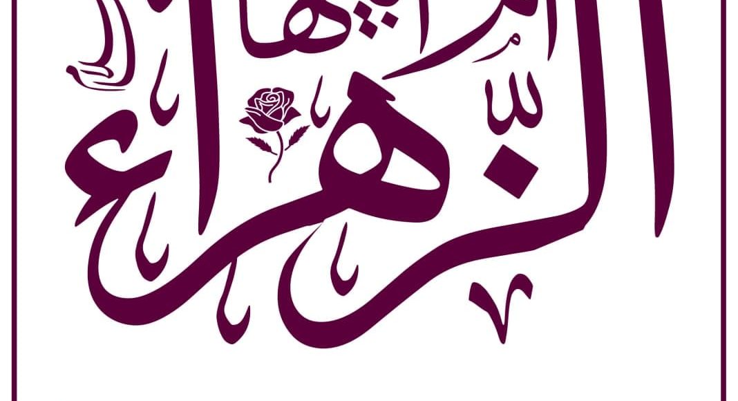 عصر اليوم الثلاثاء: اللجنة المنظمة تدعو نساء العاصمة صنعاء لإحياء اليوم العالمي للمرأة المسلمة في ساحة جامع الشعب