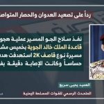 الطيران المسير يستهدف قاعدة خالد الجوية بخميس مشيط