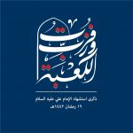 السيد القائد: نحن في أمسِّ الحاجة للاستفادة من الإمام علي “عليه السلام” كمدرسةٌ وقدوةٌ ومنهجيةٌ