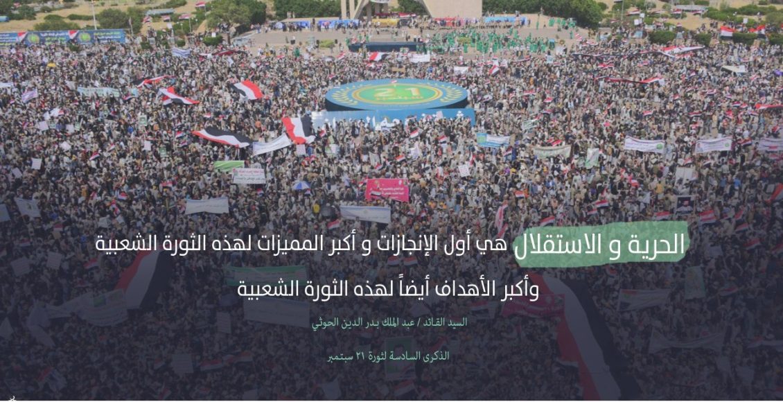 ما قبل ثورة الـ21 من سبتمبر وما بعدها