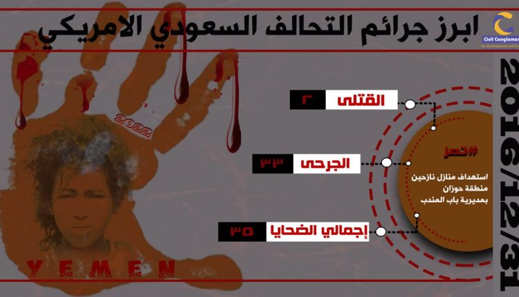 جرائم-العدوان-الوحشية-في-مثل-هذا-اليوم-31ديسمبر3