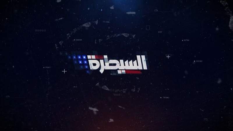 السيطرة الأمريكية في اليمن الفضائح والأسرار