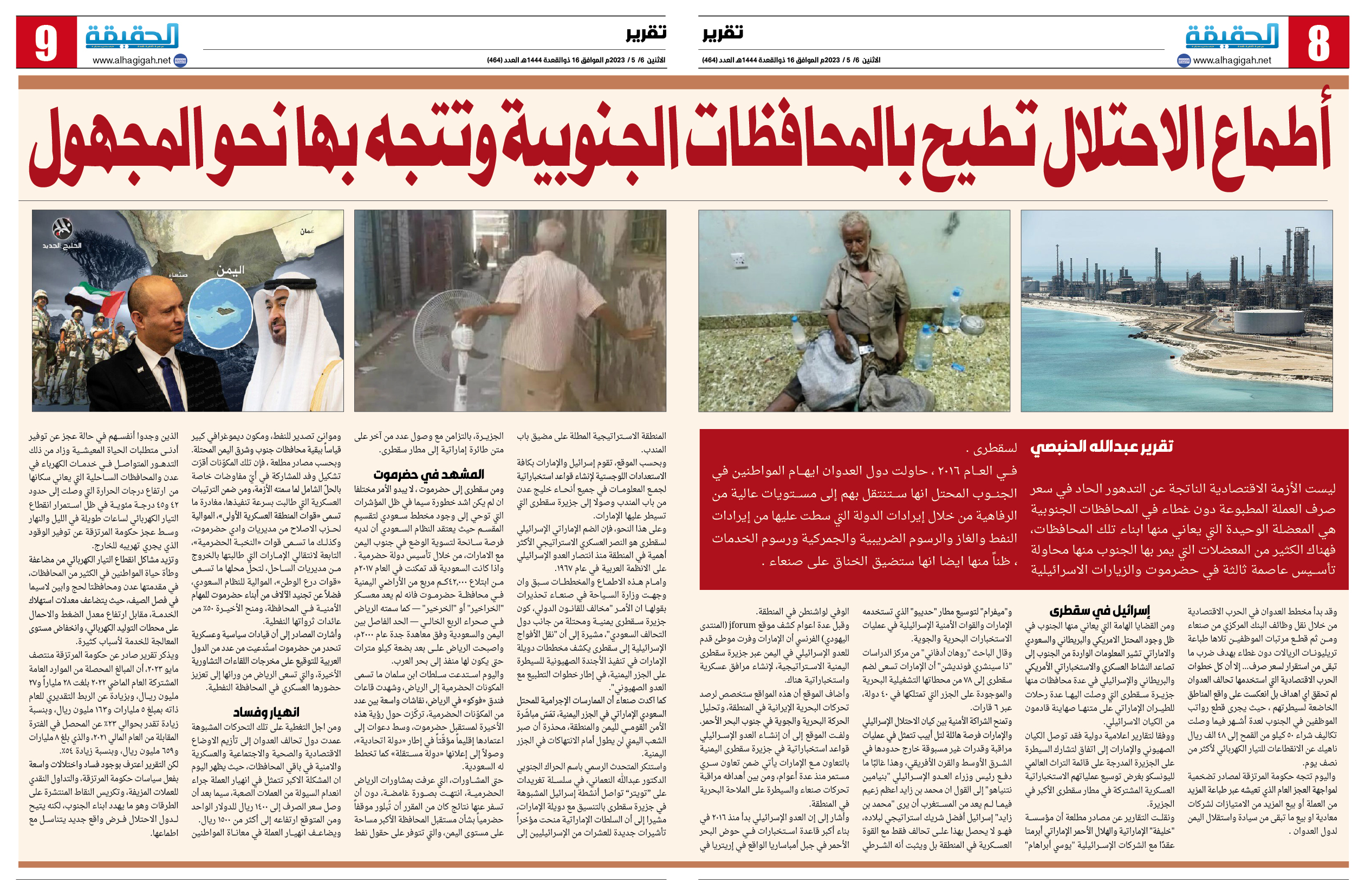 أطماع الاحتلال يطيح بالمحافظات الجنوبية ويتجه بها نحو المجهول
