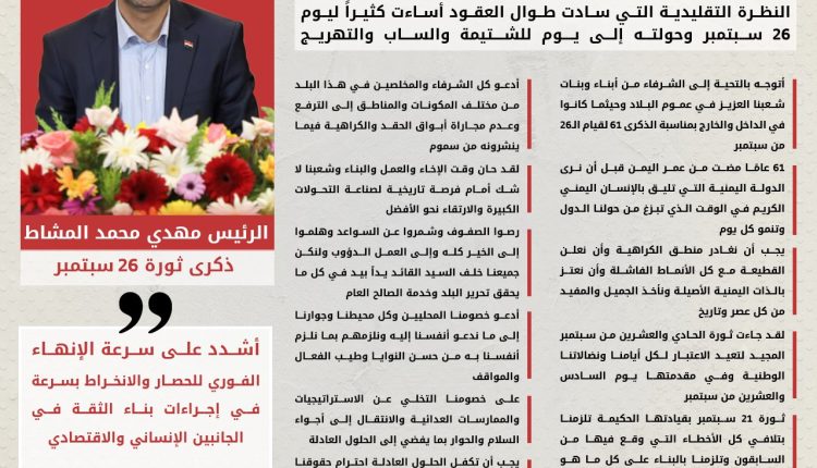 من خطاب الرئيس المشاط