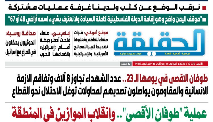 481 الحقيقة 16 صفحة