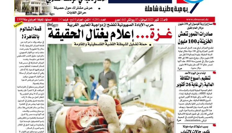 الوسط