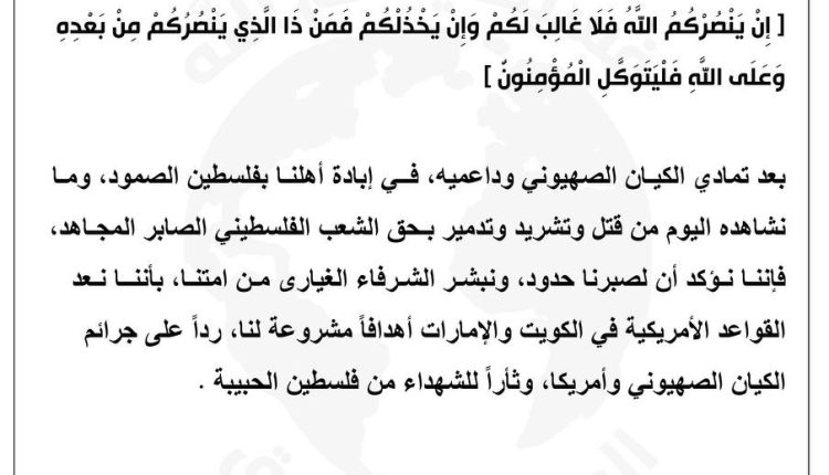 الوية الوعد الحق تعتبر القواعد في الخليج اهداف مشروعة