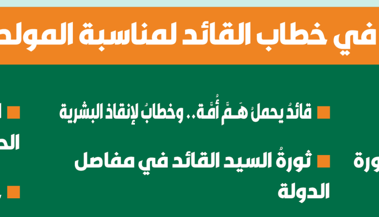 قراءة في خطاب المولد