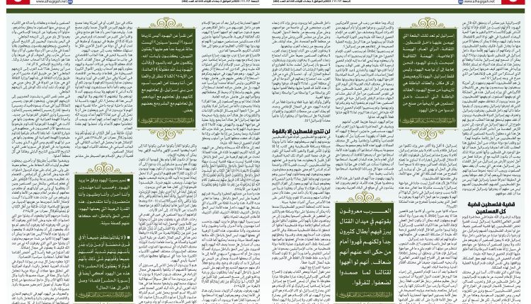 484 الحقيقة 020 صفحة 3