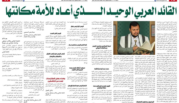 484 الحقيقة 020 صفحة 4