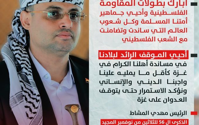 الرئيس المشاط في ذكرى الاستقلال2