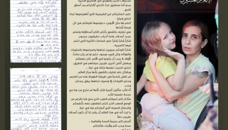 دانيال أسيرة اسرائيلية لدى حركة المقاومة الإسلامية حماس