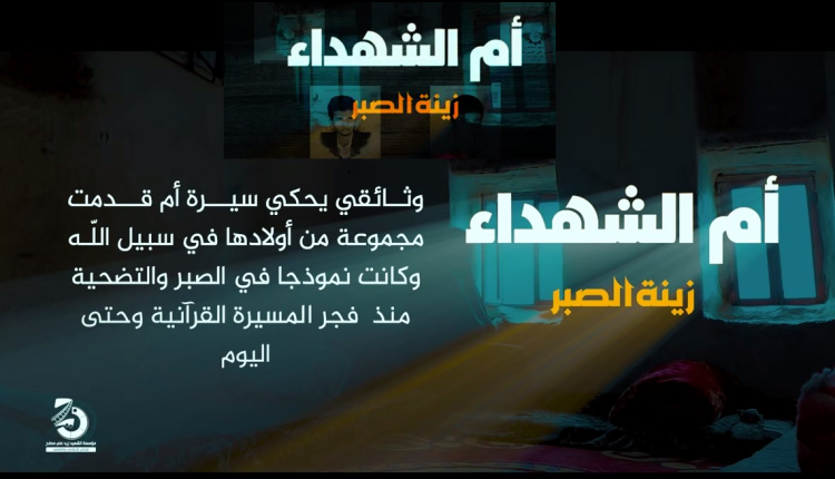 زينة الصبر