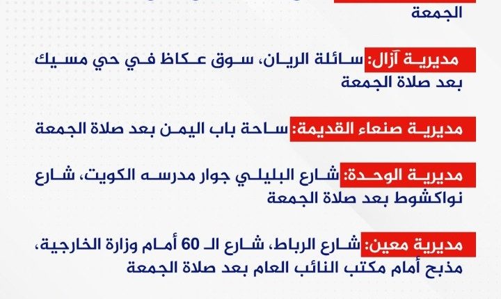 مسيرات الجمعة