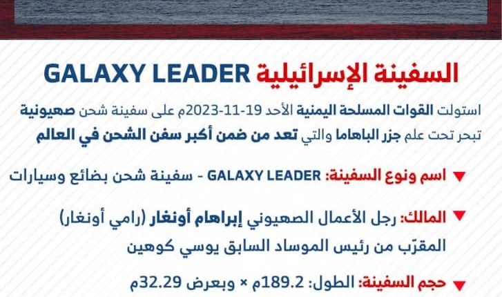 مواصفات سفينة العدو