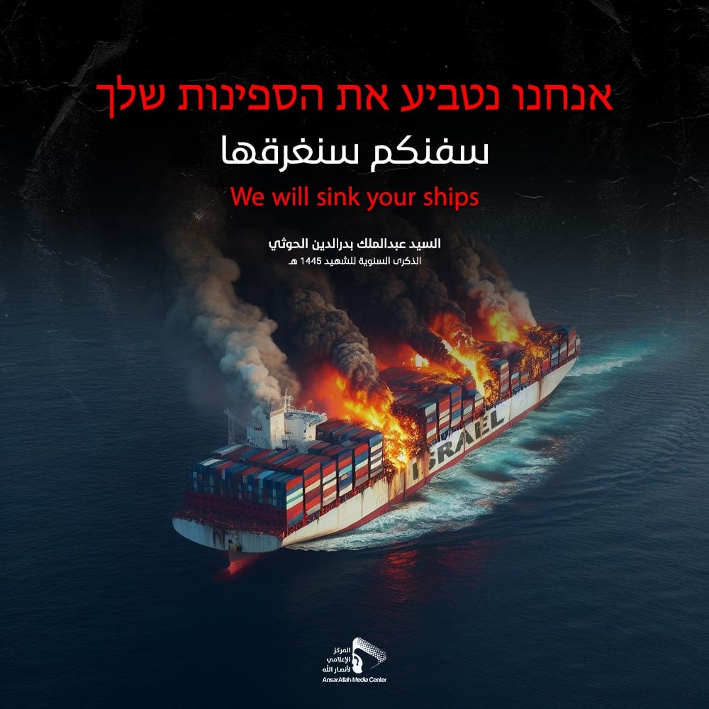 وقفة أولى مع تطورات البحرين الأحمر والعربي – السفن الإسرائيلية تحت الحماية الامريكية والقرار اليمني للمواجهة