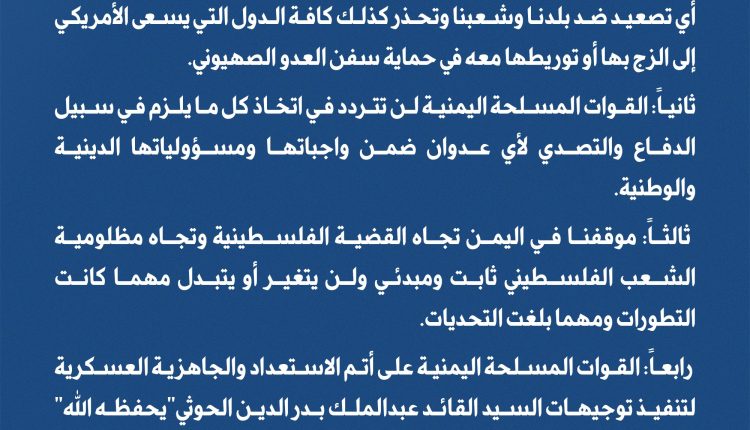 بيان الجيش 29-12-2023م