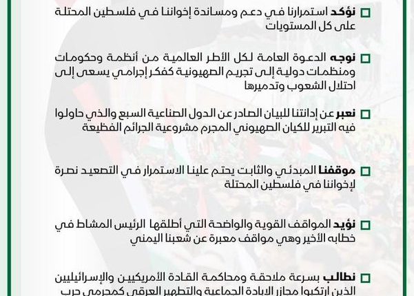بيان مسيرات اليمن 17 جماد الاول