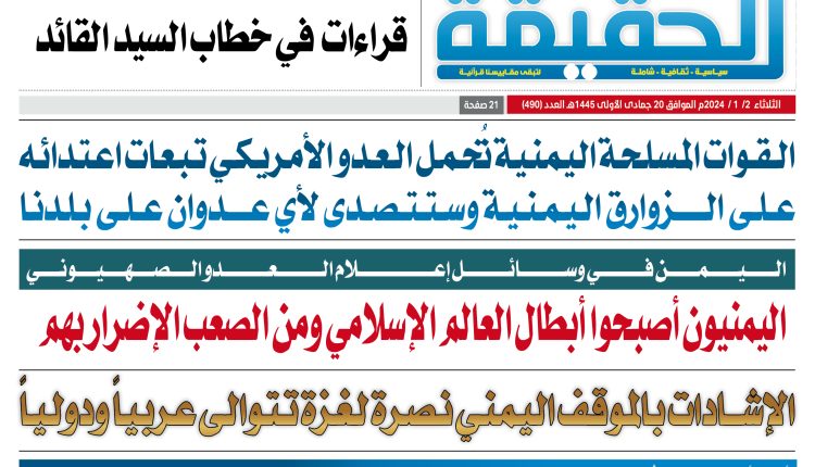 490 الحقيقة 18 صفحة