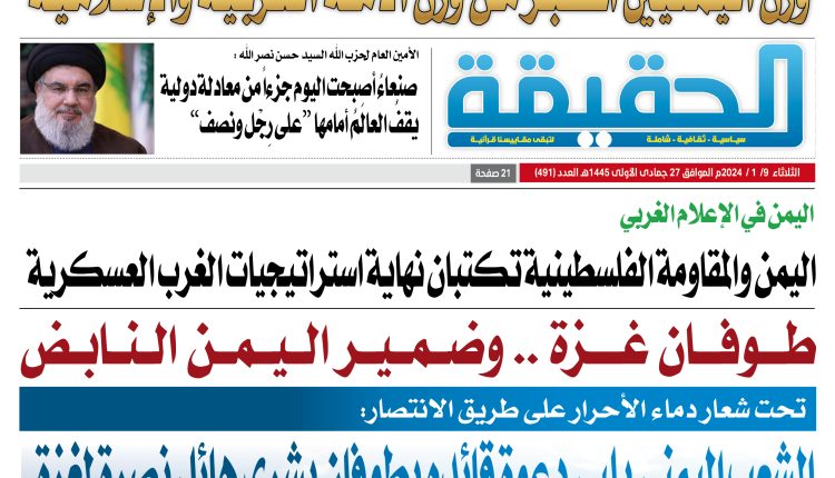 491 الحقيقة 21 صفحة