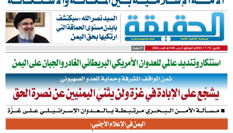 492 الحقيقة 24 صفحة