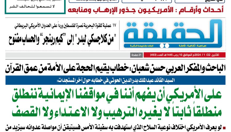 493 الحقيقة 18 صفحة
