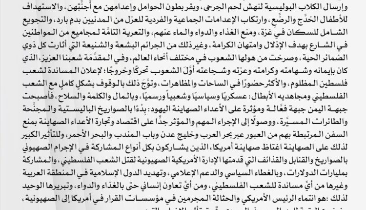 بيان-السيد-عبدالملك-الحوثي-scaled
