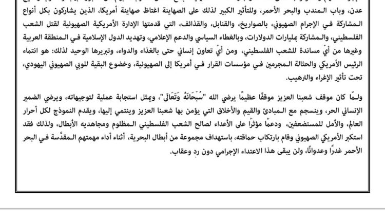 بيان قائد الثورة سماحة السيد القائدعبدالملك بدرالدين الحوثي يحفظه الله