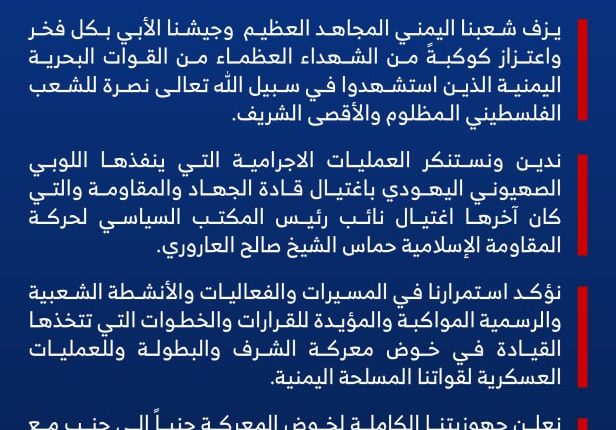 بيان مسيرة دماء الأحرار على طريق الانتصار