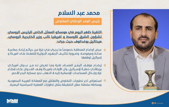 رئيس الوفد الوطني المفاوض يلتقي نائب وزير الخارجية الروسي في