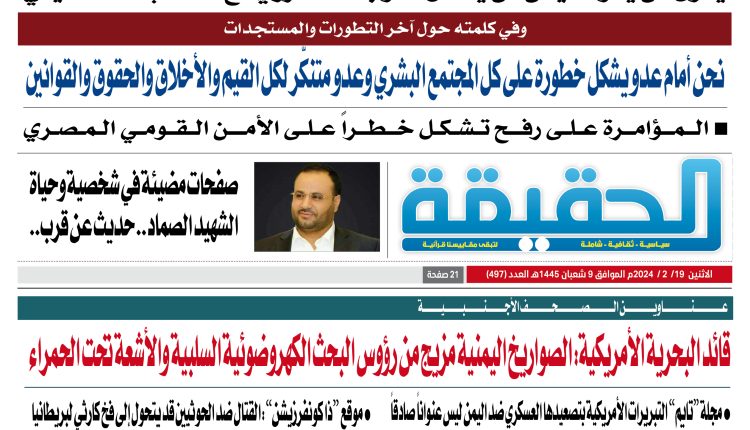 497 الحقيقة 24 صفحة