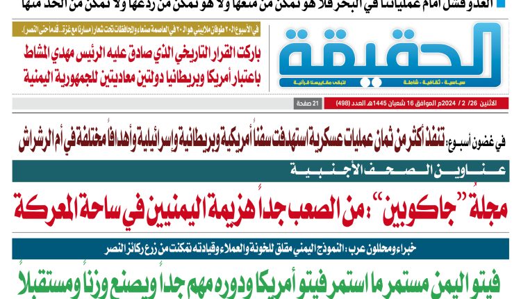 498 الحقيقة 22 صفحة