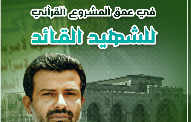 الشهيد القائد
