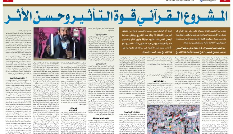 المشروع القرآني قوة التاثير