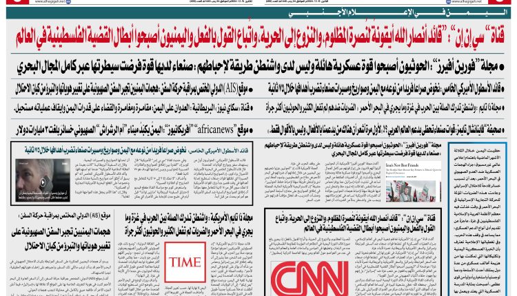 اليمن في الإعلام الأجنبي