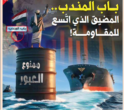 باب المندب