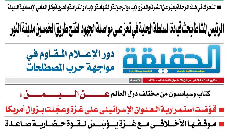 499 الحقيقة العدد