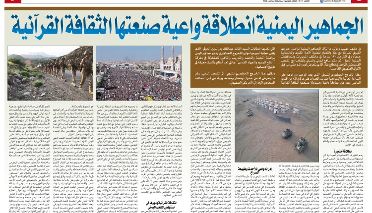 الجماهير القرآنية إنطلاقة واعية صنعتها الثقافة القرآنية