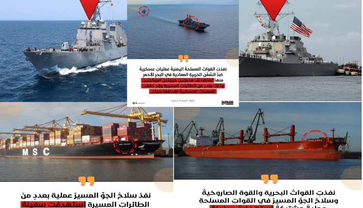 استهداف مدمرتين وسفن