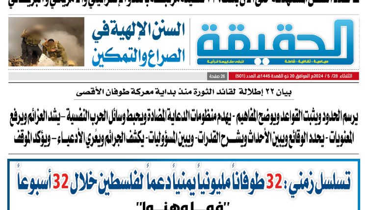 501 الحقيقة العدد