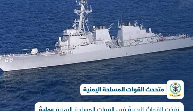 المدمرة الأمريكية ميسون