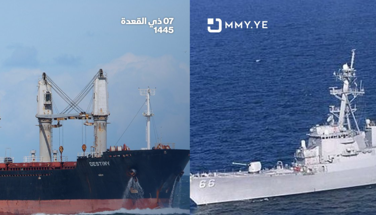 المدمرة ميسون والسفينة دينستي