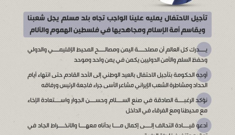 المشاط في عيد الوحدة
