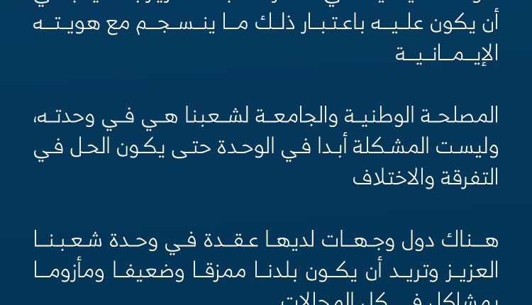 الوحدة اليمنية انسجام مع الهوية الايمانية