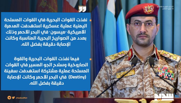 بيان القوات المسلحة العميد يحيي سريع