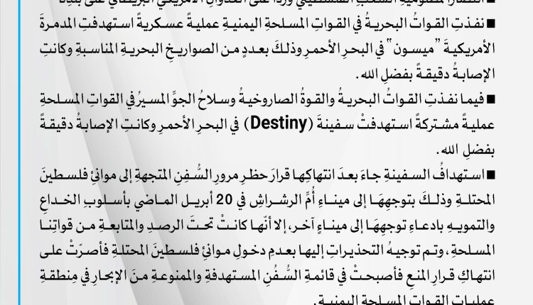 بيان القوات المسلحة اليمنية 15 مايو جرافيك