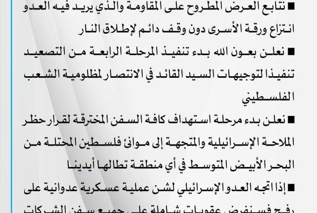 بيان القوات المسلحة تدشين المرحلة الرابعة