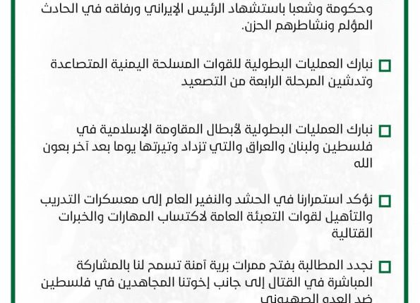 بيان المسيرة صنعاء